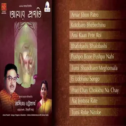 Amar Jibon Patro